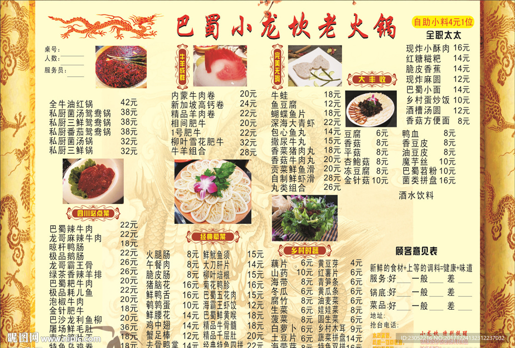 巴蜀小龙坎火锅菜单