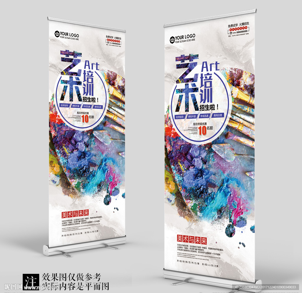 艺术美术班培训展架