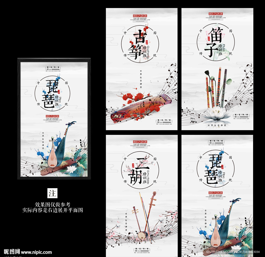 中国风古典创意乐器培训海报