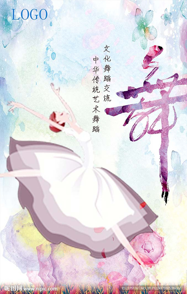 舞蹈海报