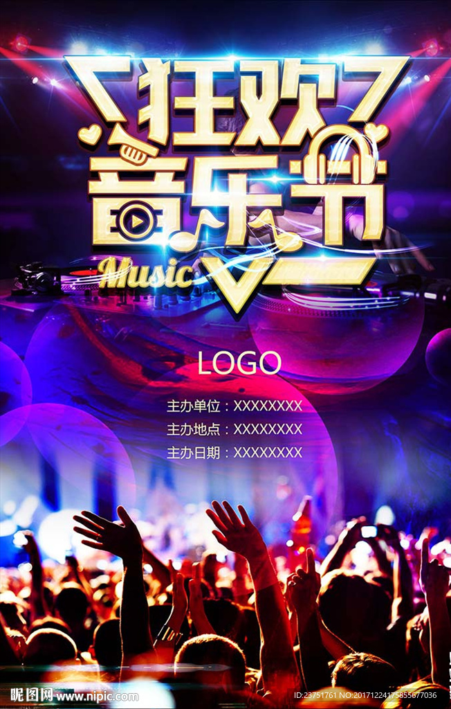 音乐节海报