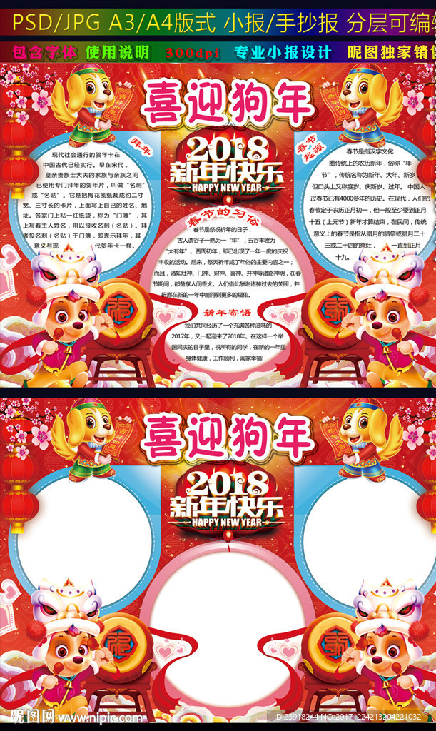 2018喜迎狗年小报春节手抄报