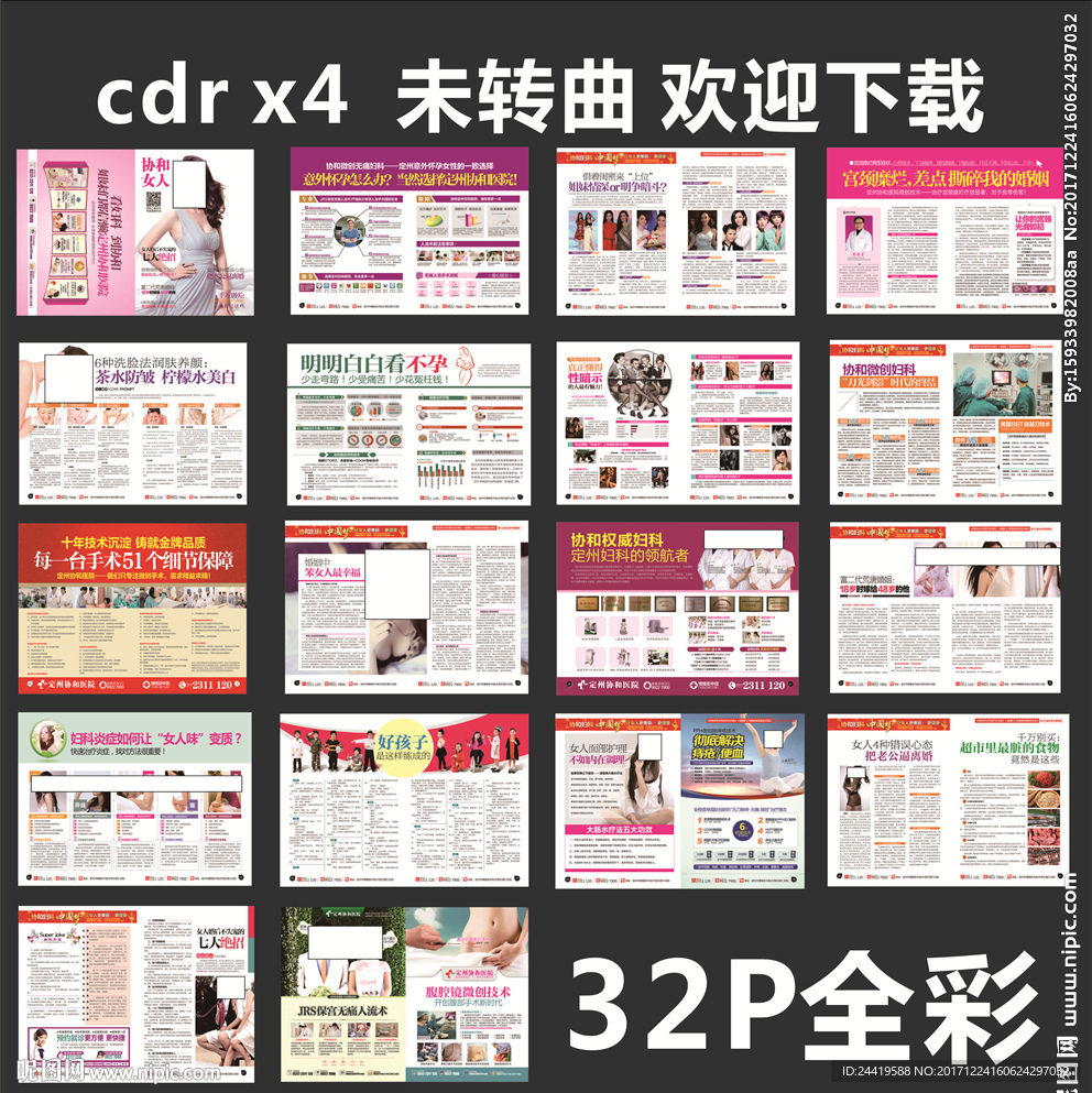 妇科医疗杂志 精品妇科杂志