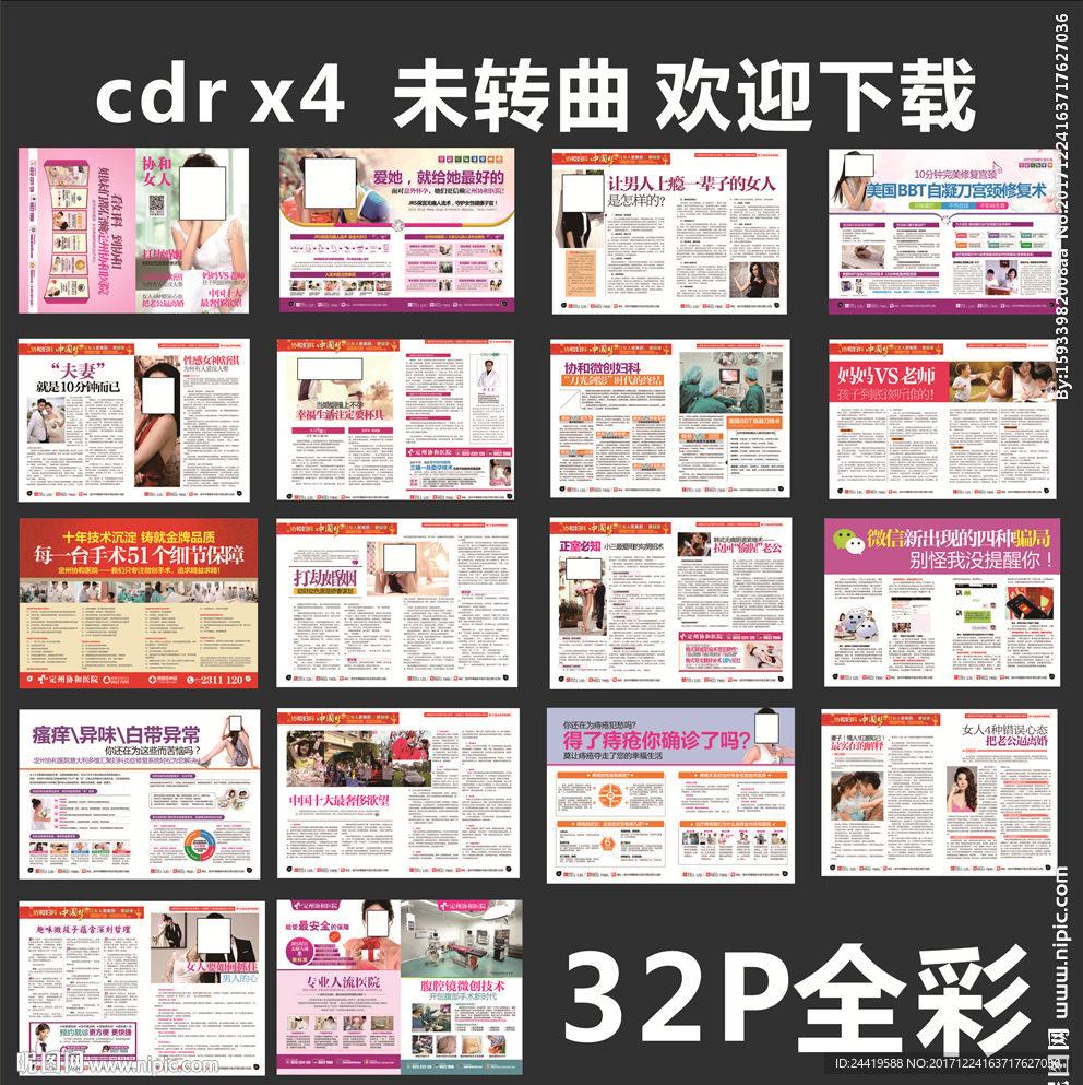 精品妇科杂志 妇科医疗杂志