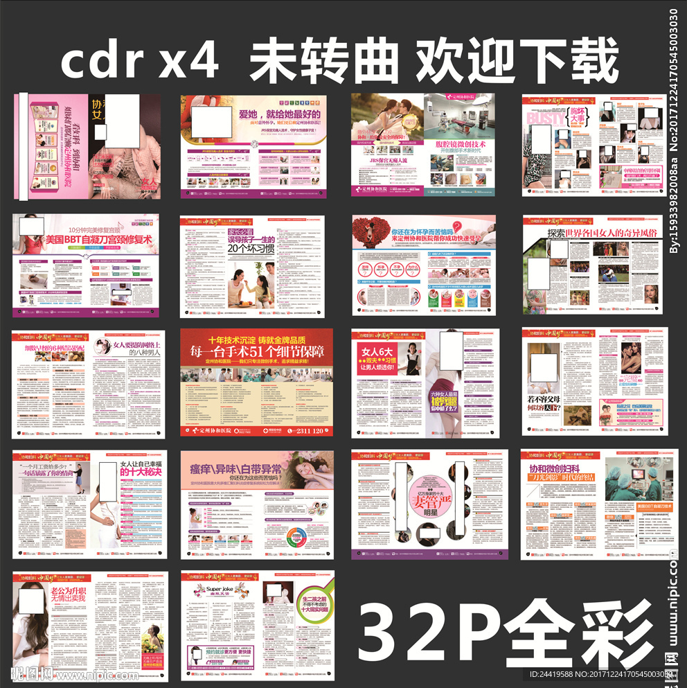 精品妇科杂志 妇科医疗杂志