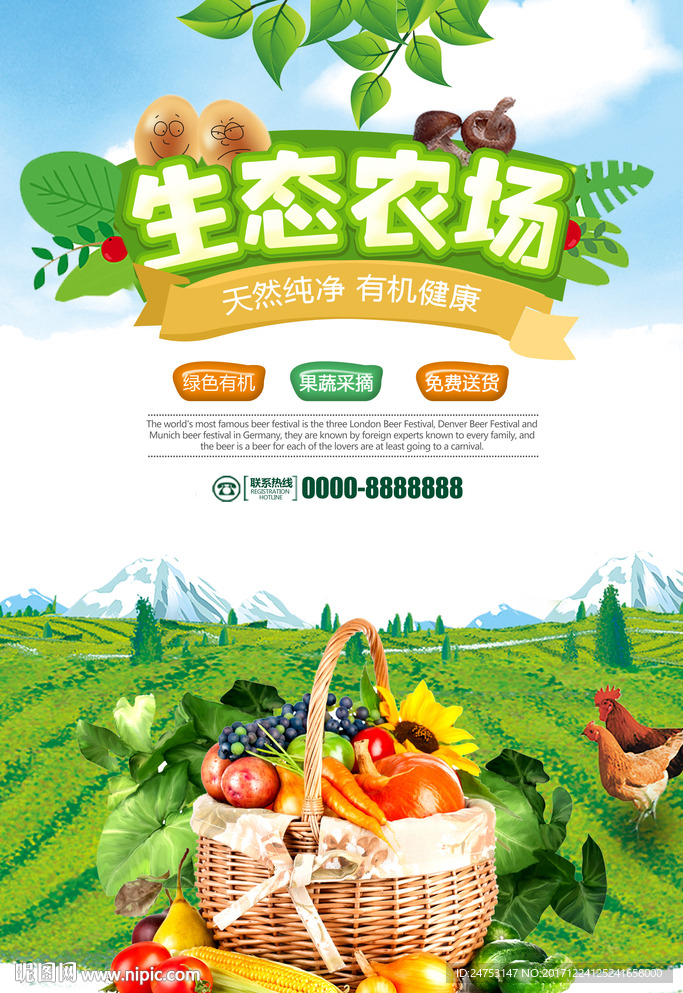 绿色健康有机果蔬生态农场促销海