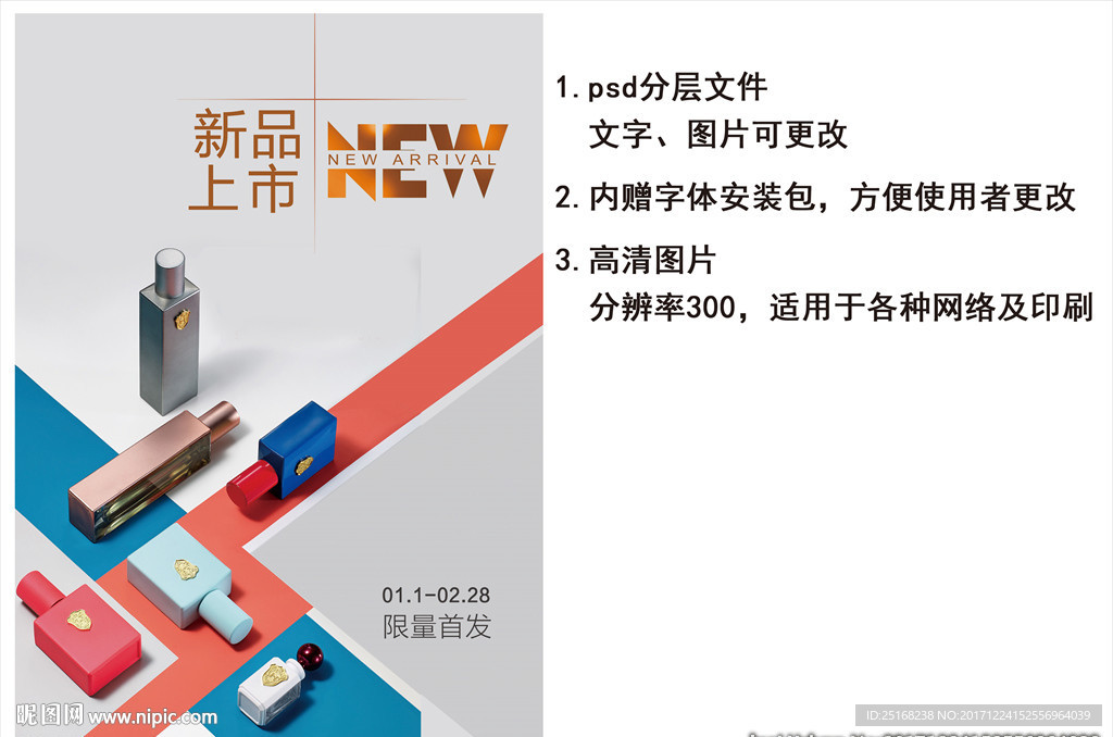 新品上市海报