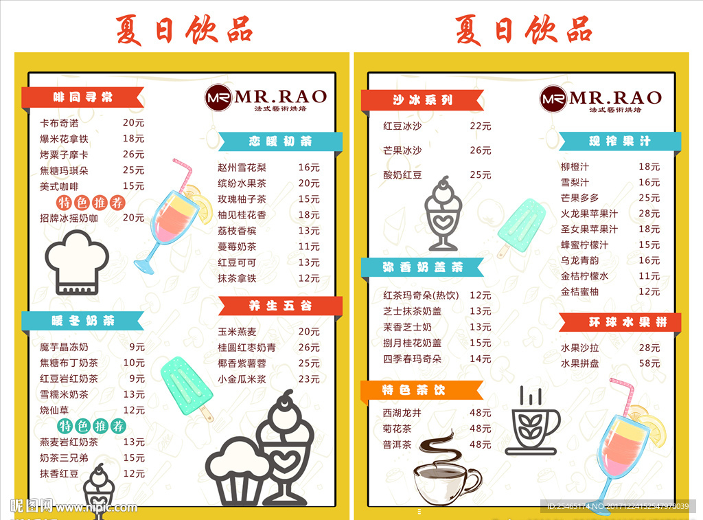 饮品菜单