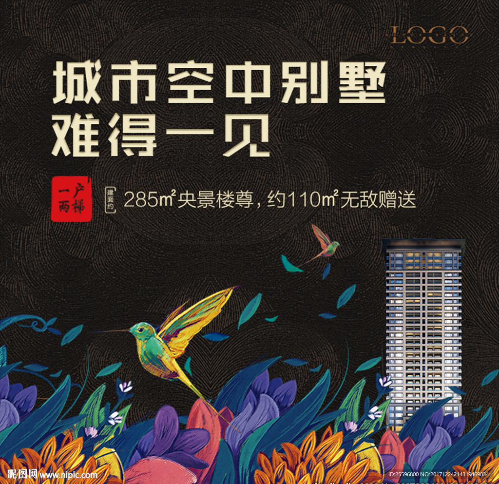 地产平面广告