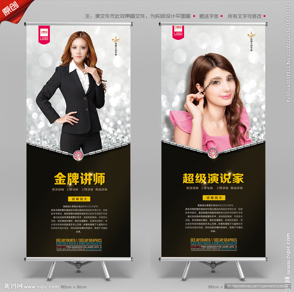 讲师演说家