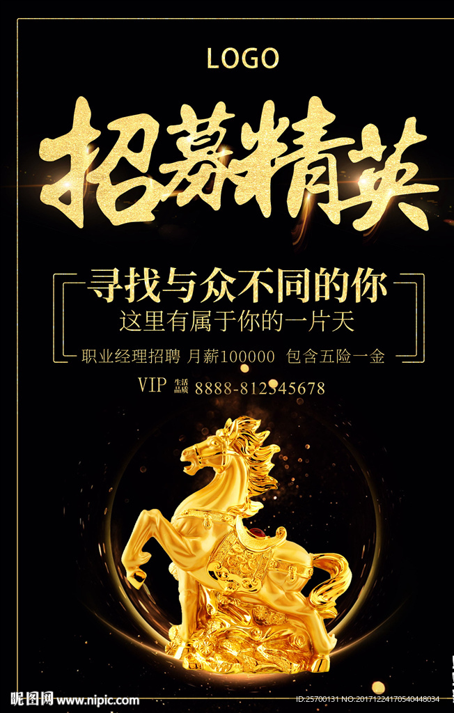 招聘精英