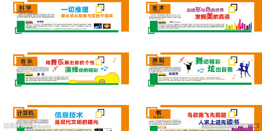 学校文化墙