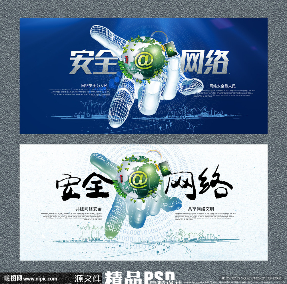 安全网络