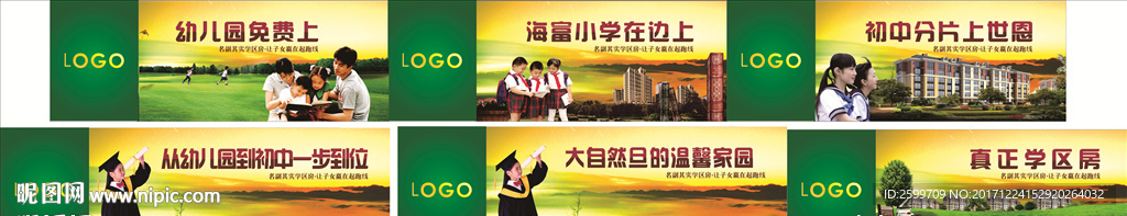 房地产围挡
