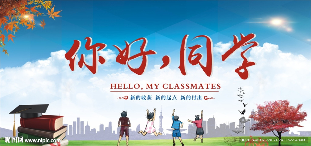 开学背景