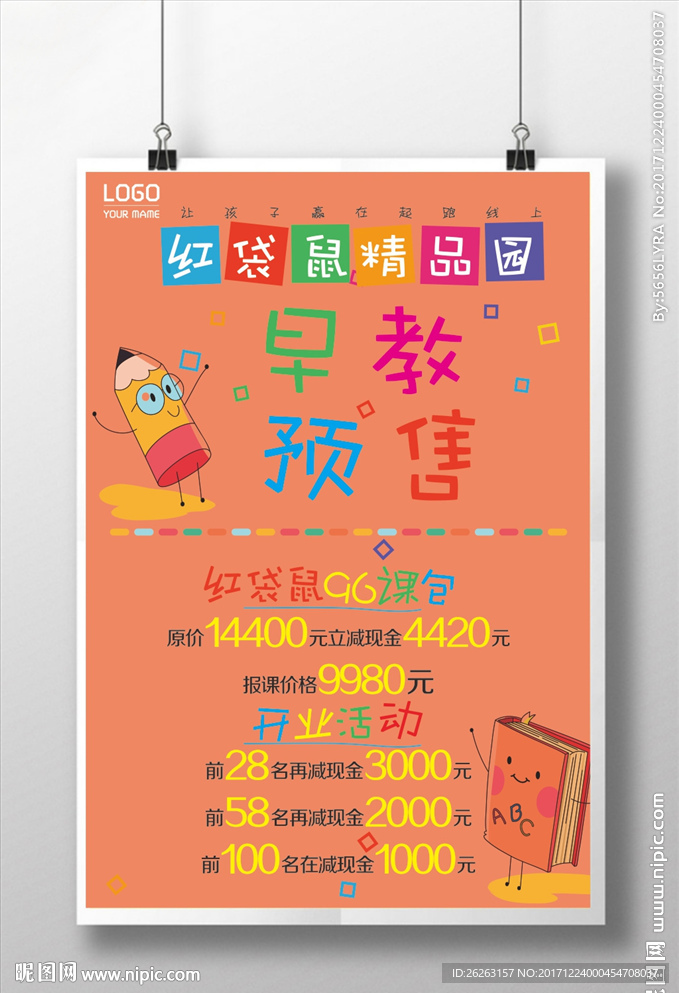 卡通海报设计
