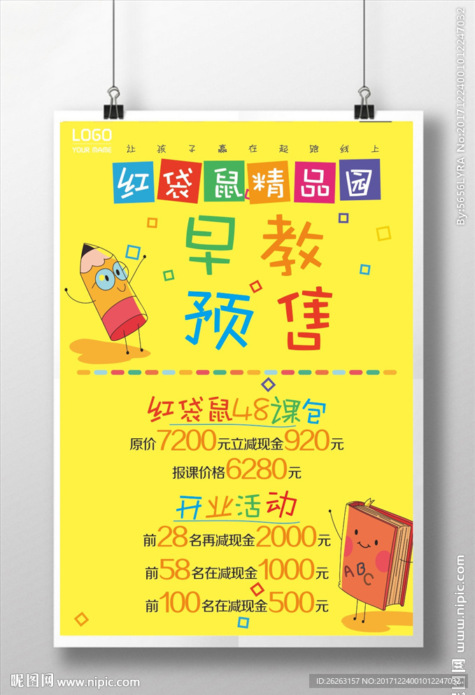 卡通海报设计