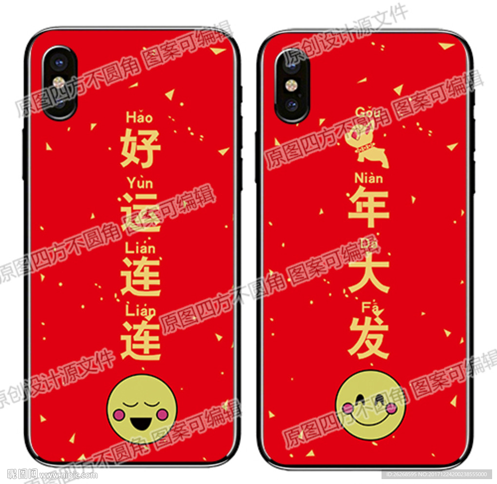 狗年手机壳素材图