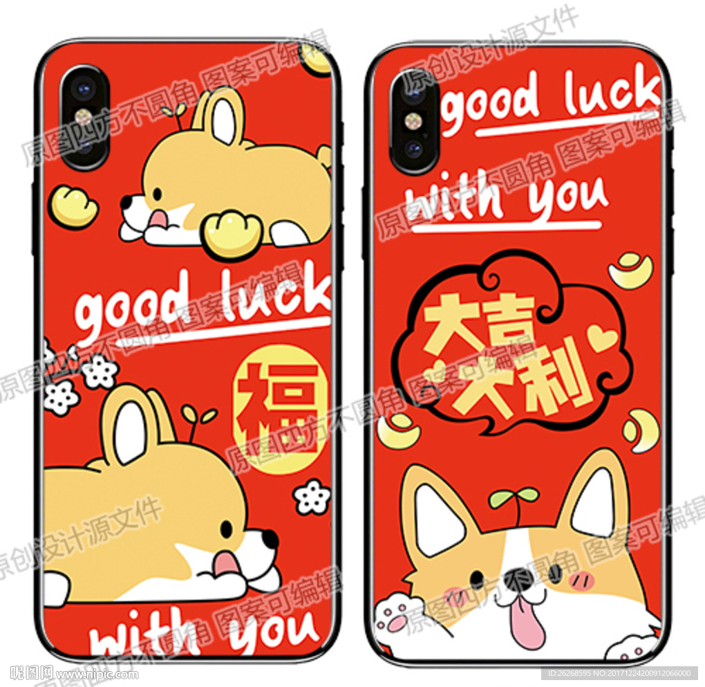 狗年手机壳素材图