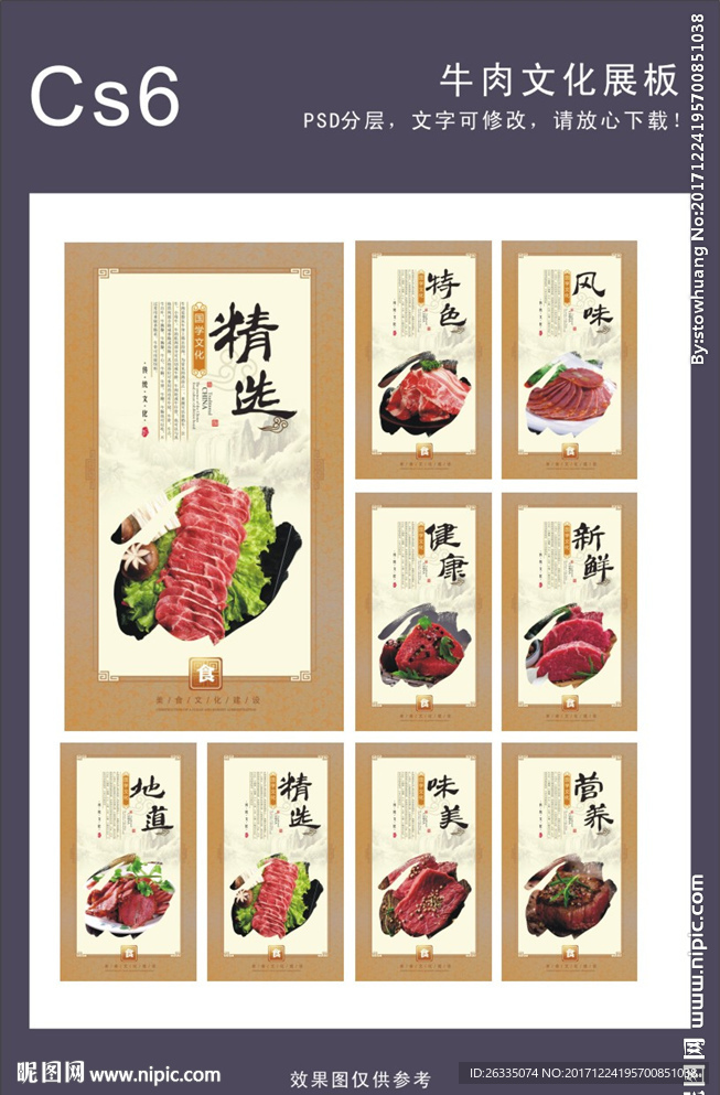 牛肉文化