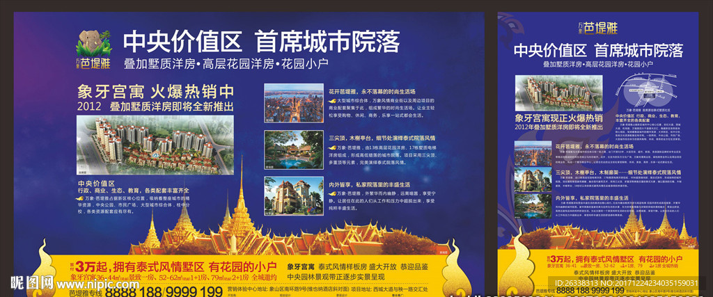 地产报广