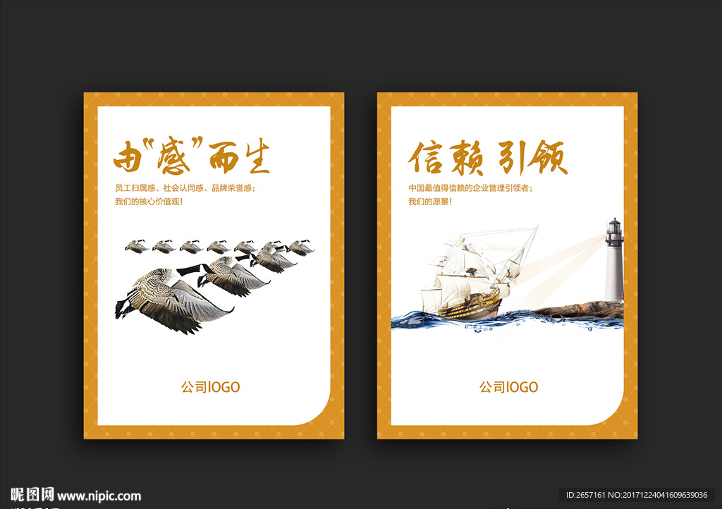 企业文化展板