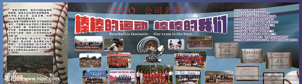 棒球展架 奖项 活动海报