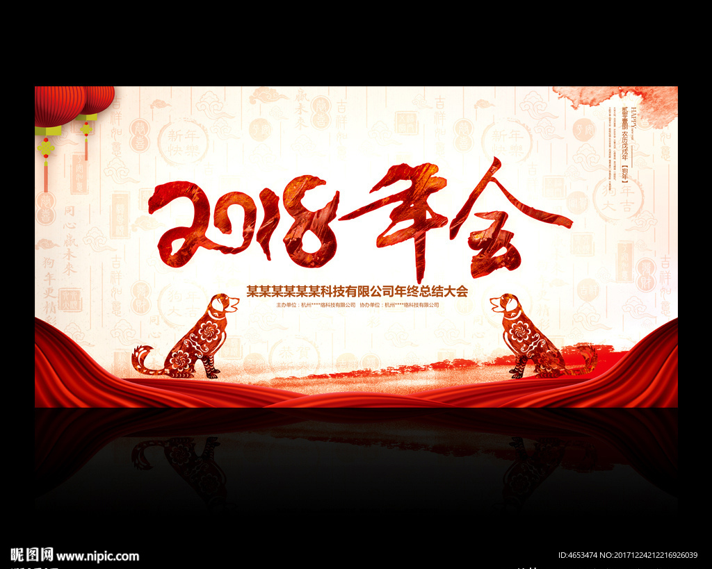 2018年会
