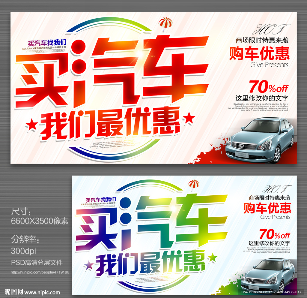 汽车销售 4S店广告