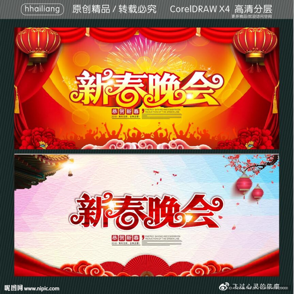 新春晚会