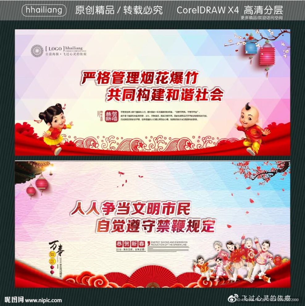 人人争当文明市民 自觉遵守禁鞭