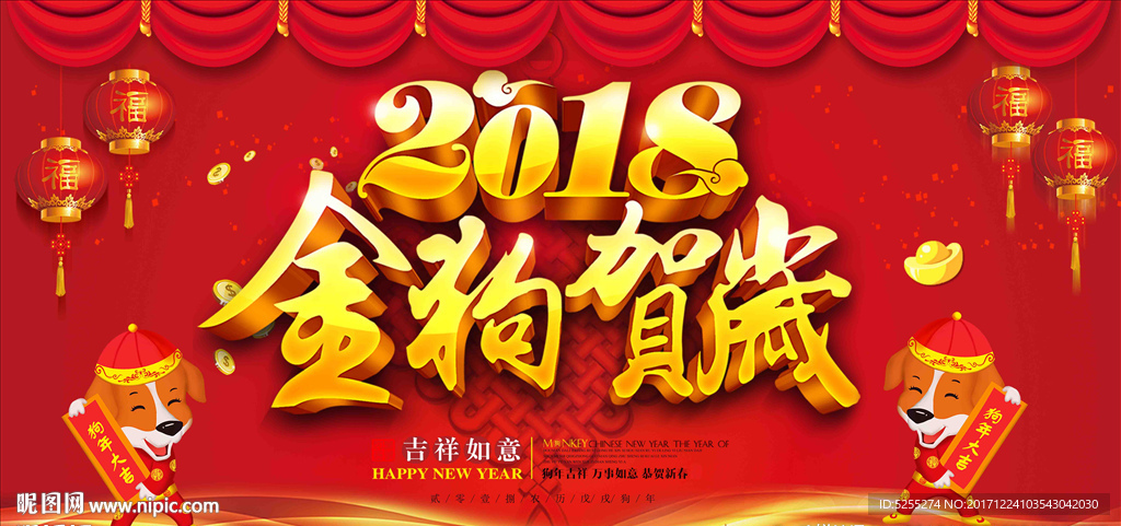金狗贺岁