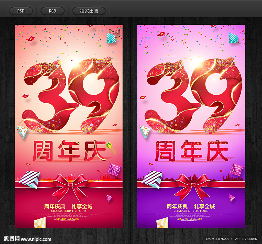 39周年庆