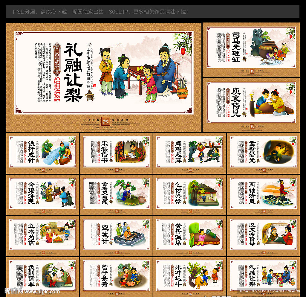 成语故事