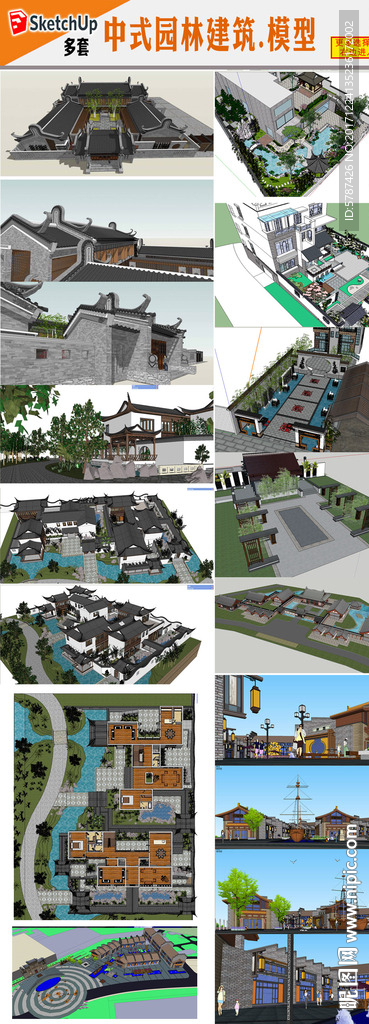 中式住宅SU模型
