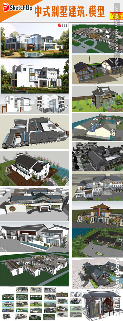 中式四合院建筑SU模型