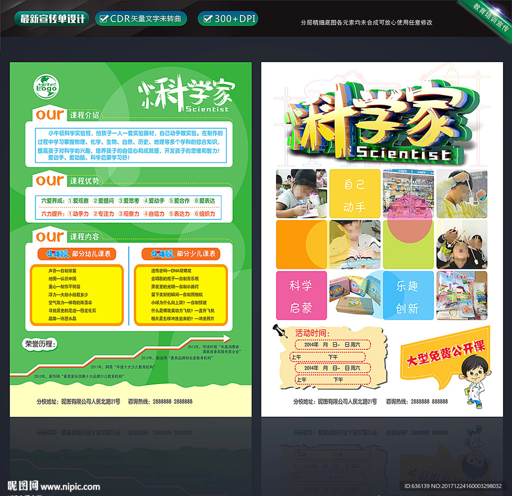 小科学家