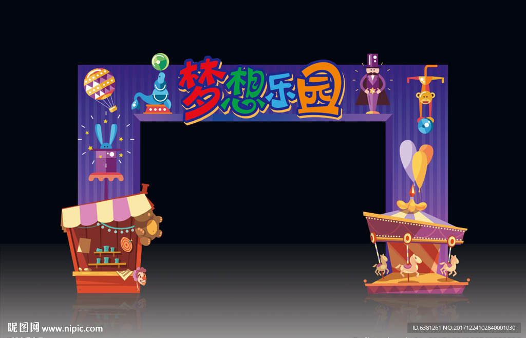 梦想乐园拱门