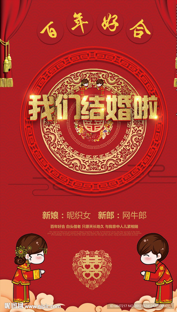 婚礼