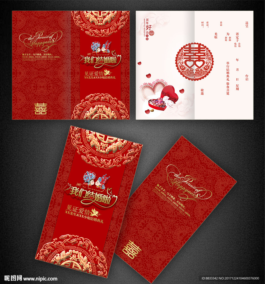 结婚请柬