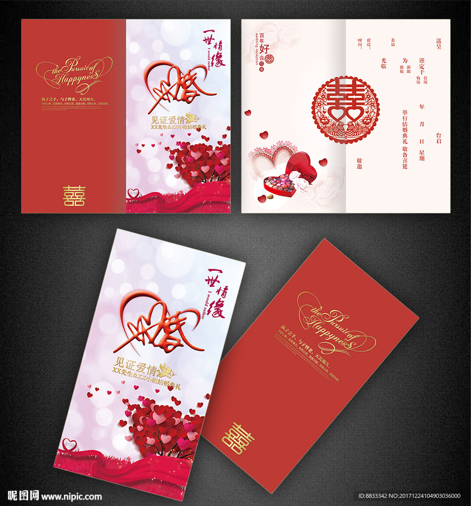 结婚请柬