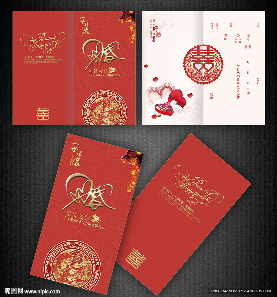 结婚请柬
