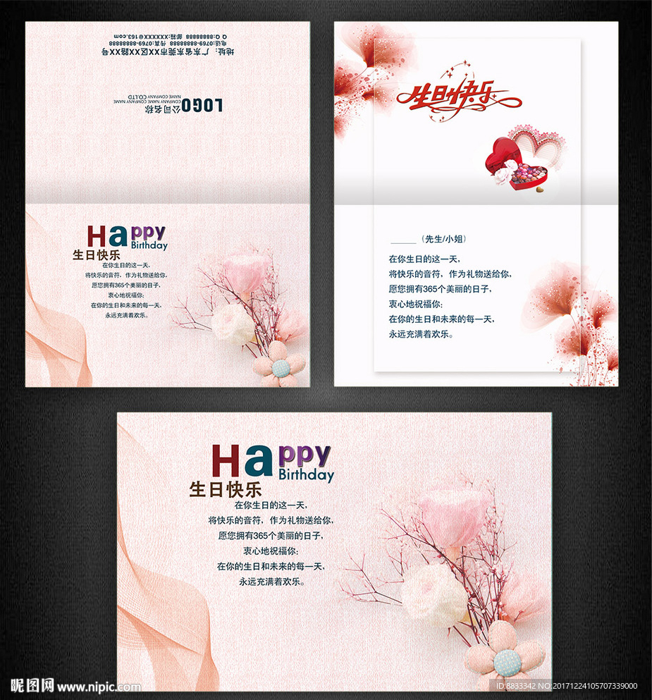 生日贺卡