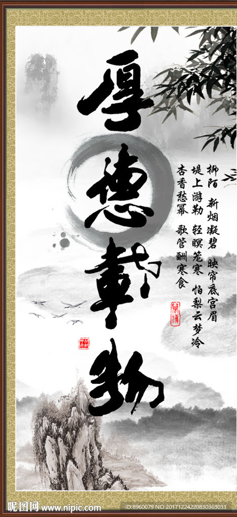 厚德载物
