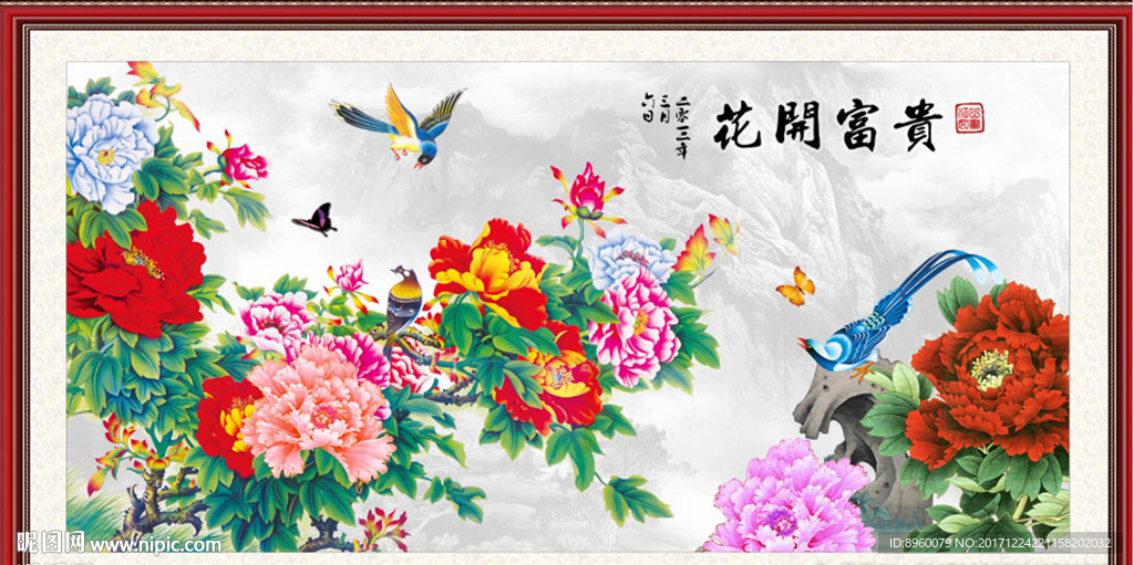 花开富贵