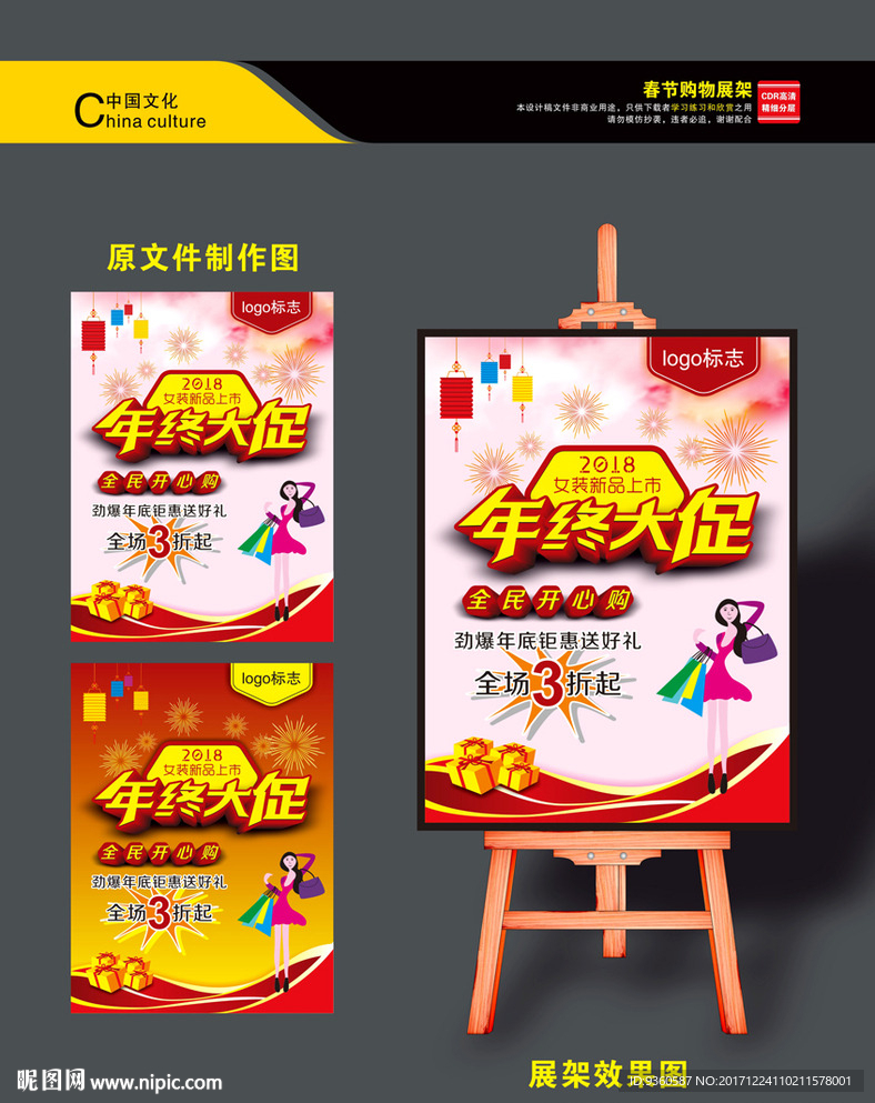 年终大促