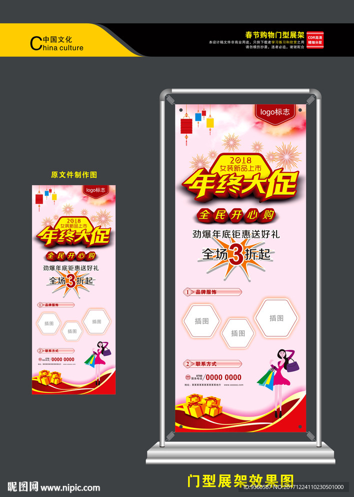 年终大促展架