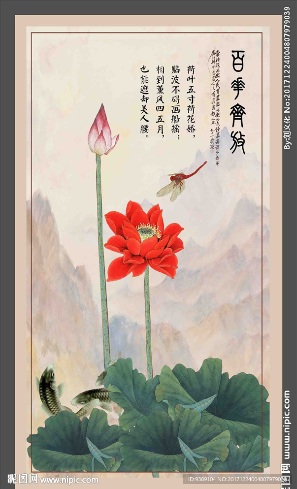荷花