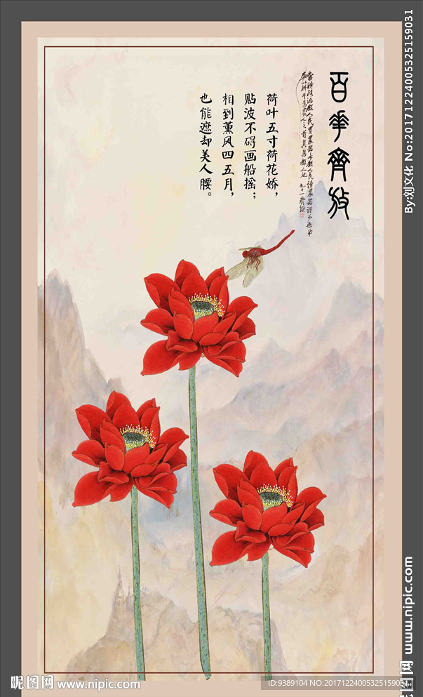 荷花