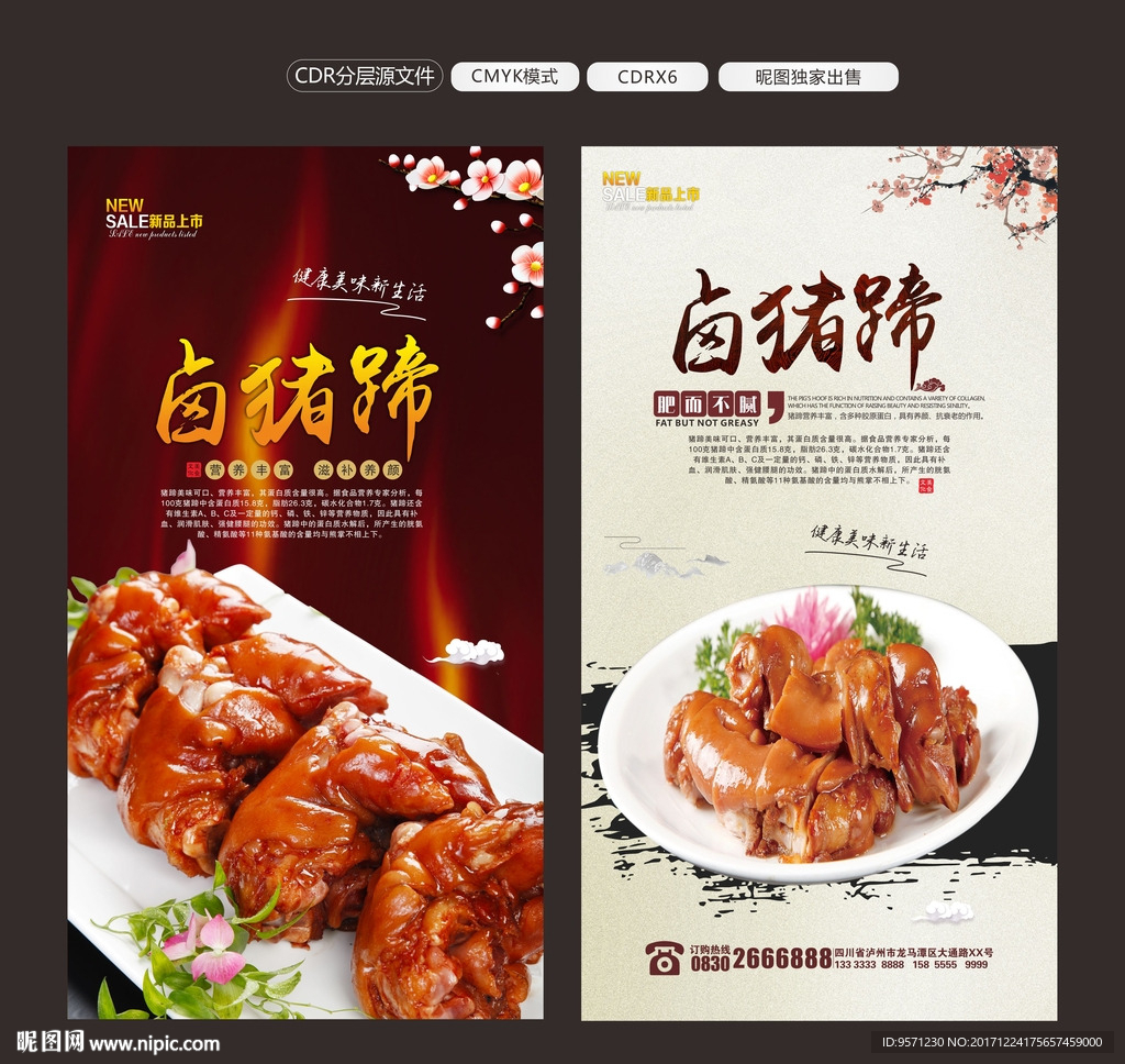 卤猪蹄